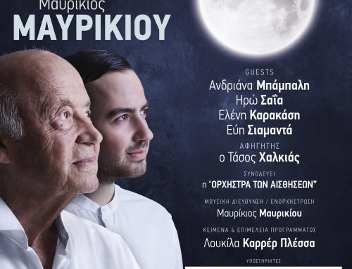 ΚΑΛΟΚΑΙΡΙNΗ ΠΕΡΙΟΔΕΙΑ ΣΥΝΑΥΛΙΩΝ 2016 – Μίμης Πλέσσας / Μαυρίκιος Μαυρικίου