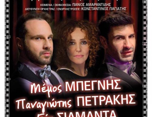 “CINE MUSICAL” του Πάνου Αμαραντίδη Τραγούδια της σκηνής και της οθόνης…