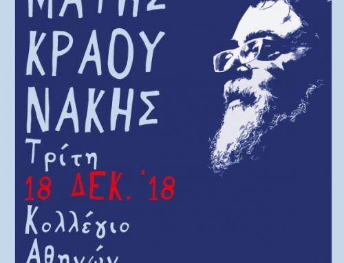 O Σταμάτης Κραουνάκης με Τραγούδια Αγάπης   για την ενίσχυση της ελληνικής εταιρείας μελέτης   και αντιμετώπισης του AIDS   Κολλέγιο Αθηνών