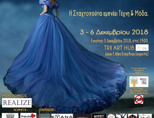 CINDERELLA GOES ART –  εικαστικό δρώμενο Τέχνης & Μόδας