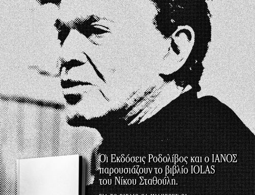 IOLAS | Η βιογραφία του Αλέξανδρου Ιόλα από τον Νίκο Σταθούλη