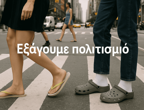 “Η Παντόφλα-Κατσαρίδα και Άλλες Σαγιοναρόμορφες Τραγωδίες”