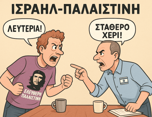 Η Νέα Σημαία της Υποκρισίας: Ισραήλ – Παλαιστίνη, Made in Greece